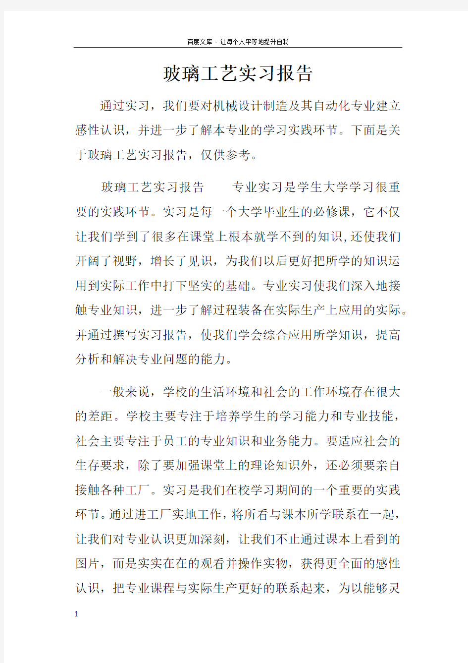 玻璃工艺实习报告