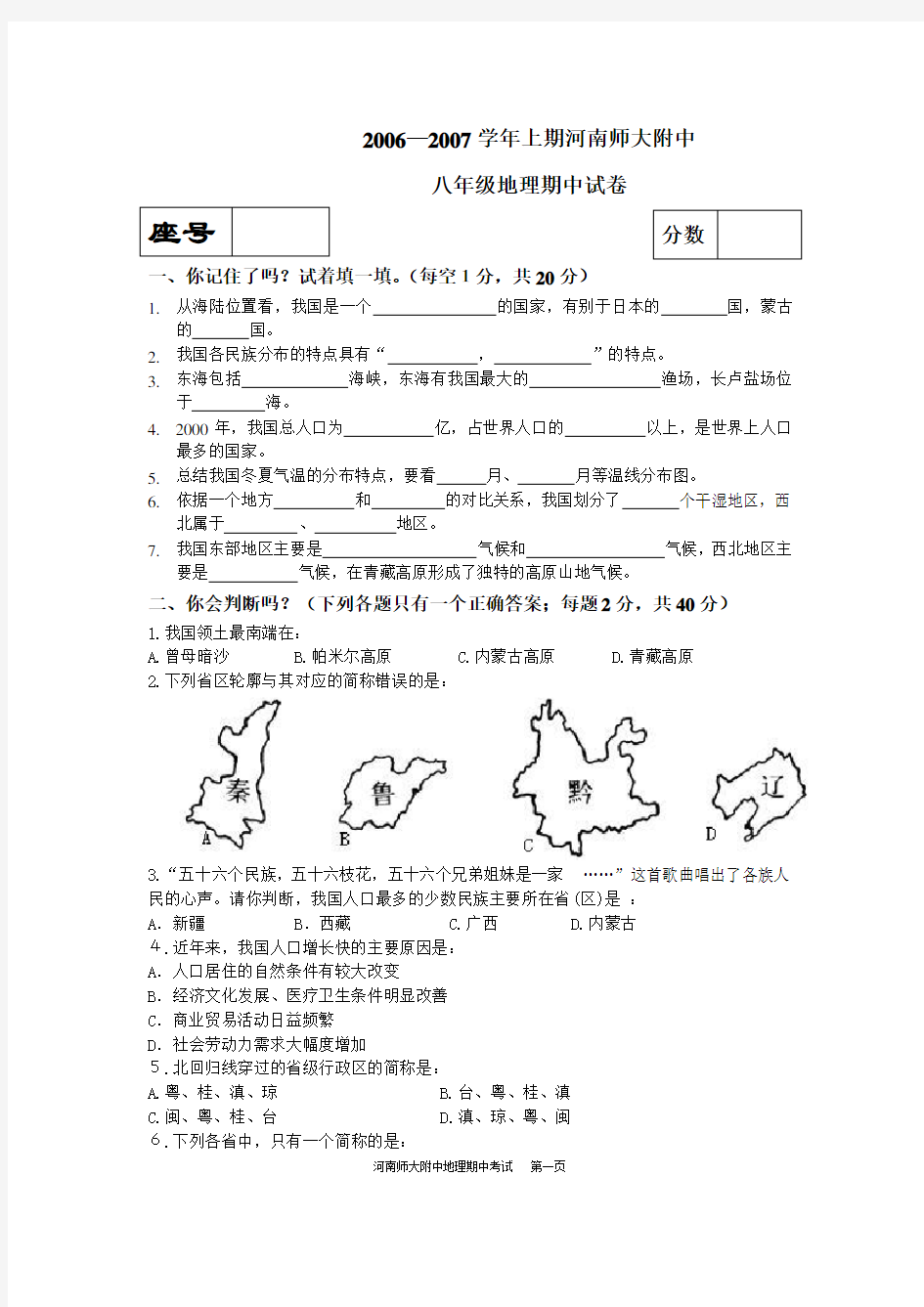 八年级地理上期中试题及答案