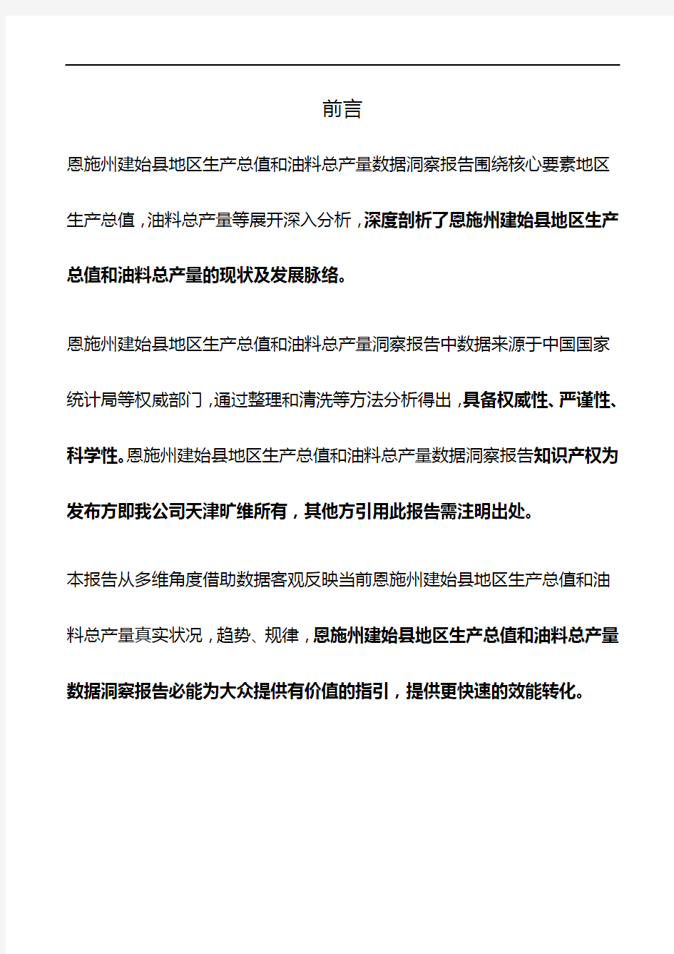 湖北省恩施州建始县地区生产总值和油料总产量3年数据洞察报告2020版