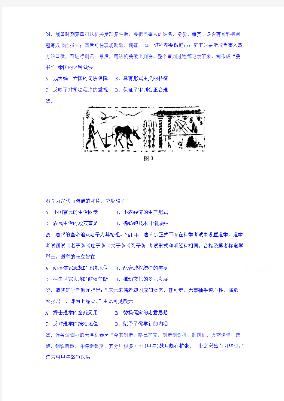 山东省淄博市高三下学期第二次模拟考试文科综合历史试题 Word版含答案