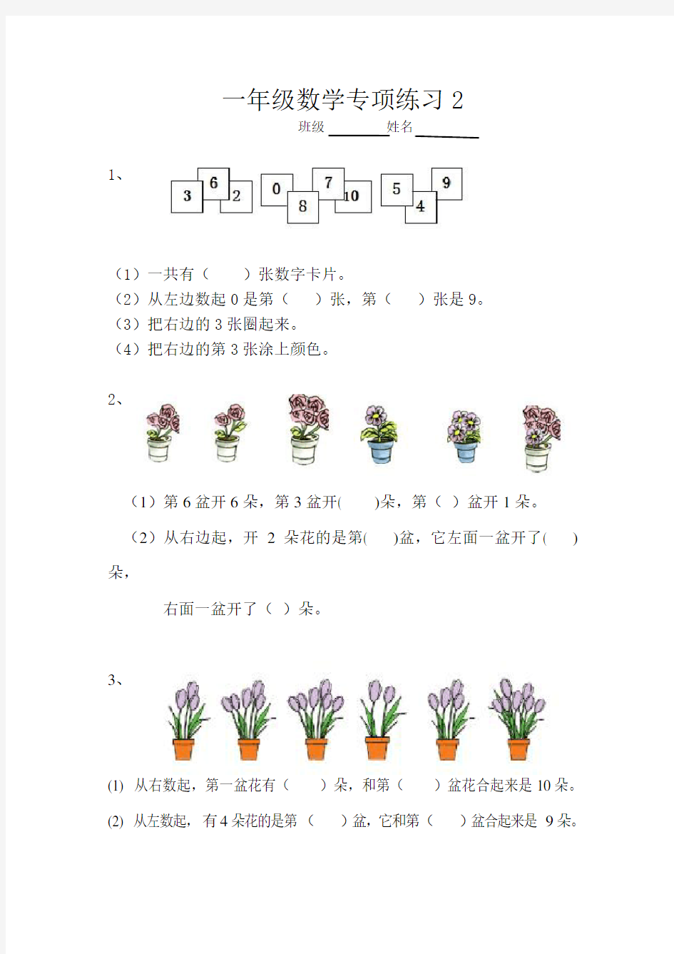 苏教版一年级上册数学专项练习