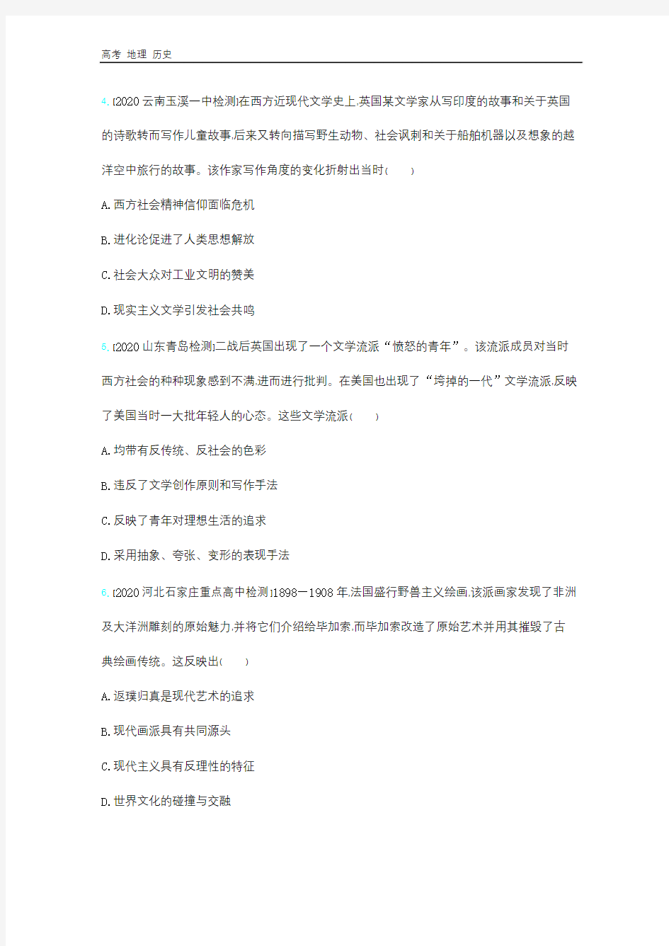 2021届新高考版高考历史复习训练：第十七单元近现代世界的科学技术与19世纪以来的世界文学艺术