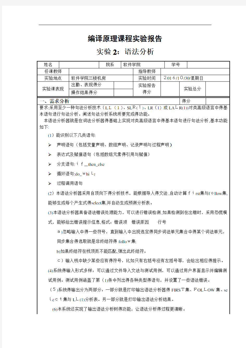 编译原理实验报告-语法分析