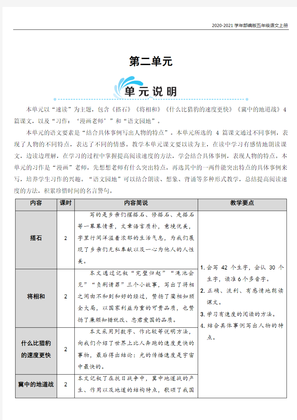 部编版语文五年级上册搭石(教案)