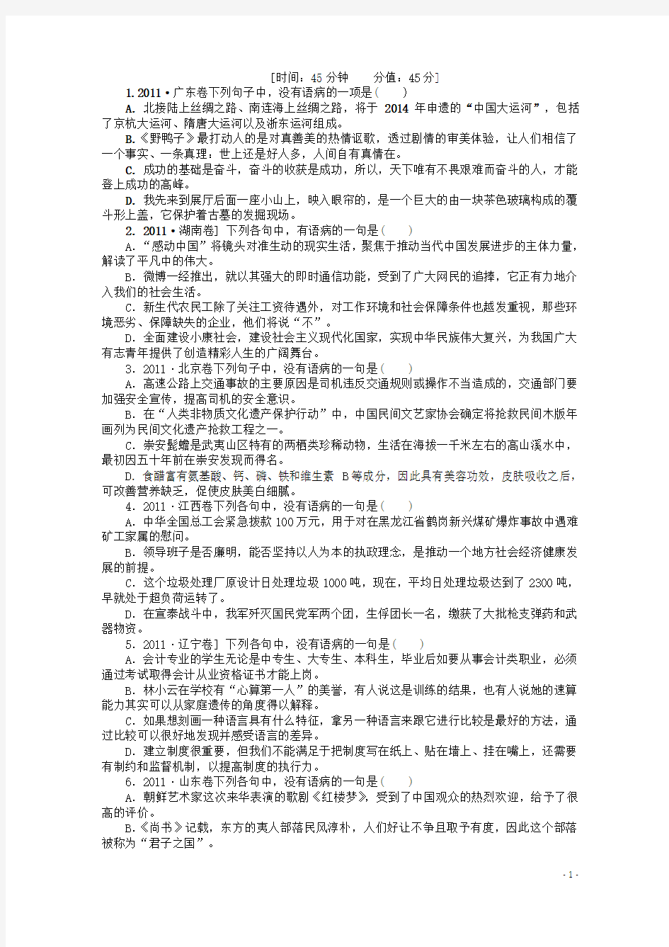 高考语文课时作业四 辨析并修改病句