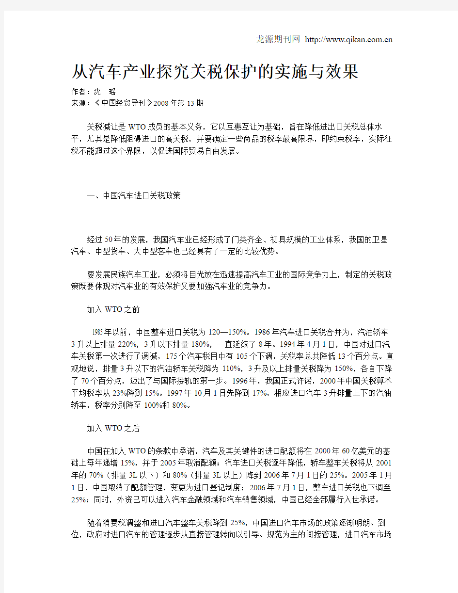 从汽车产业探究关税保护的实施与效果