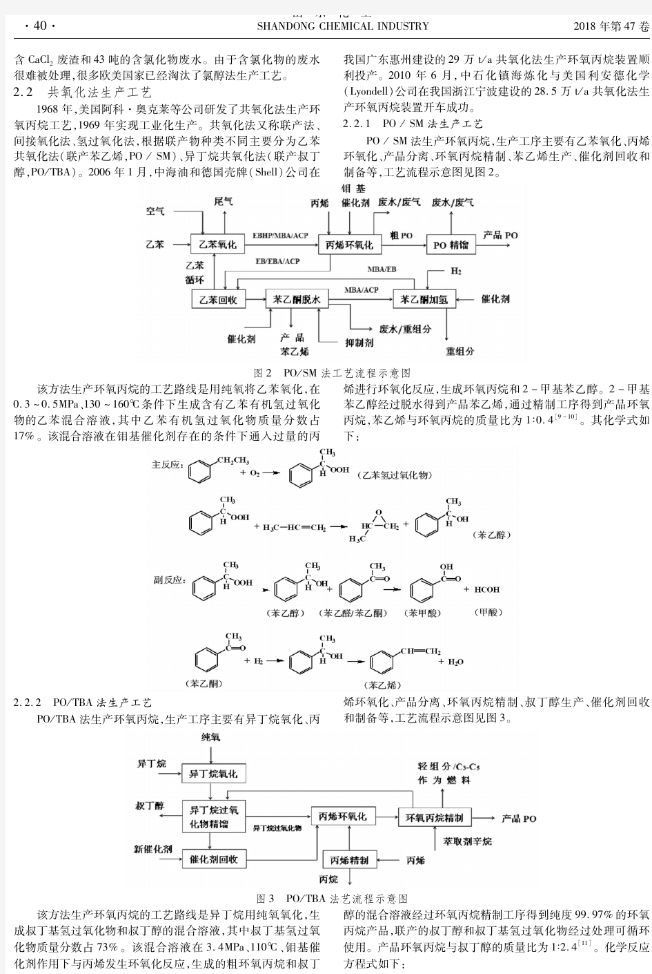 我国环氧丙烷生产工艺现状分析及进展