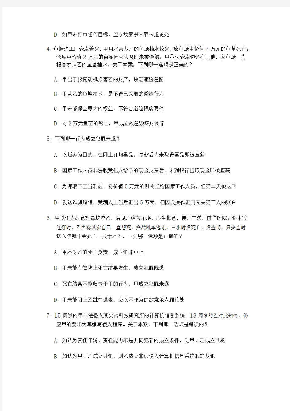 司考真题及答案解析 卷二