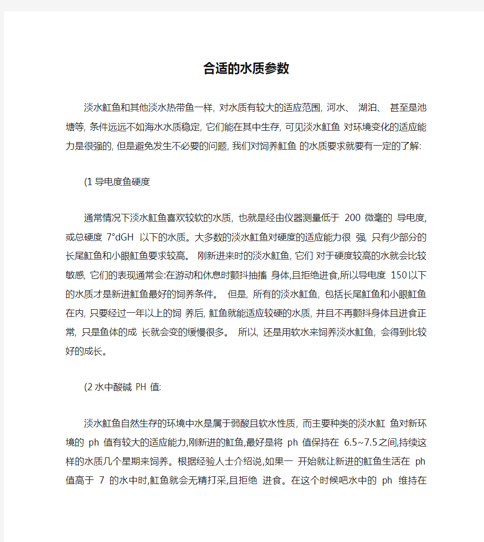 鱼合适的水质参数(出自龙鱼之巅)_图文(精)