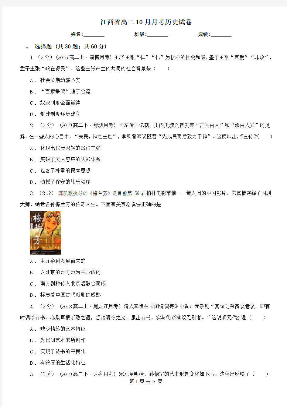江西省高二10月月考历史试卷