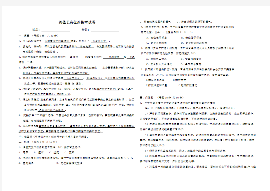 宁波总值长选拔考试(答案)