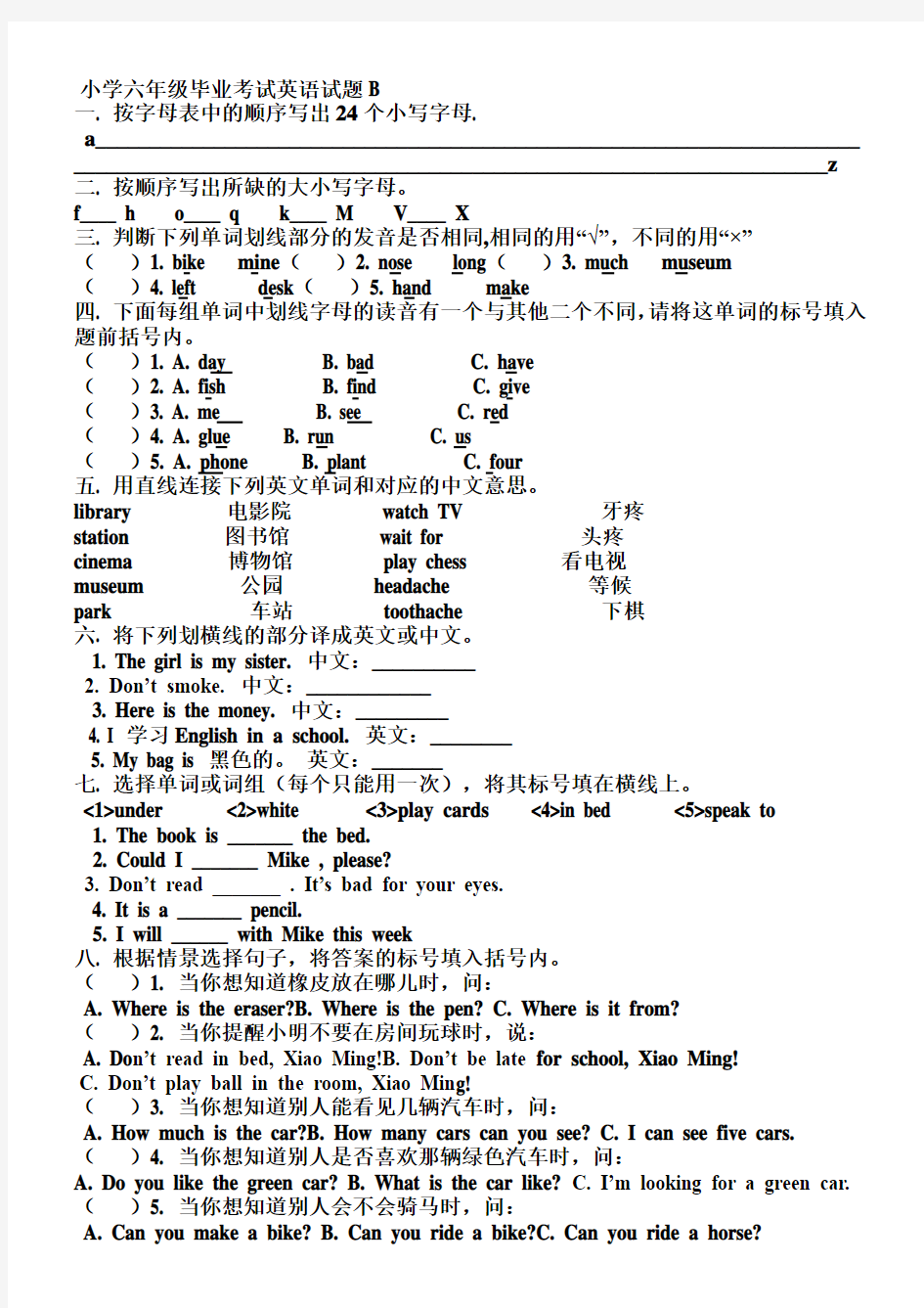 小学六年级毕业考试英语试题B