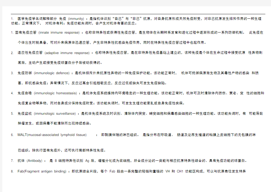 免疫学名词解释