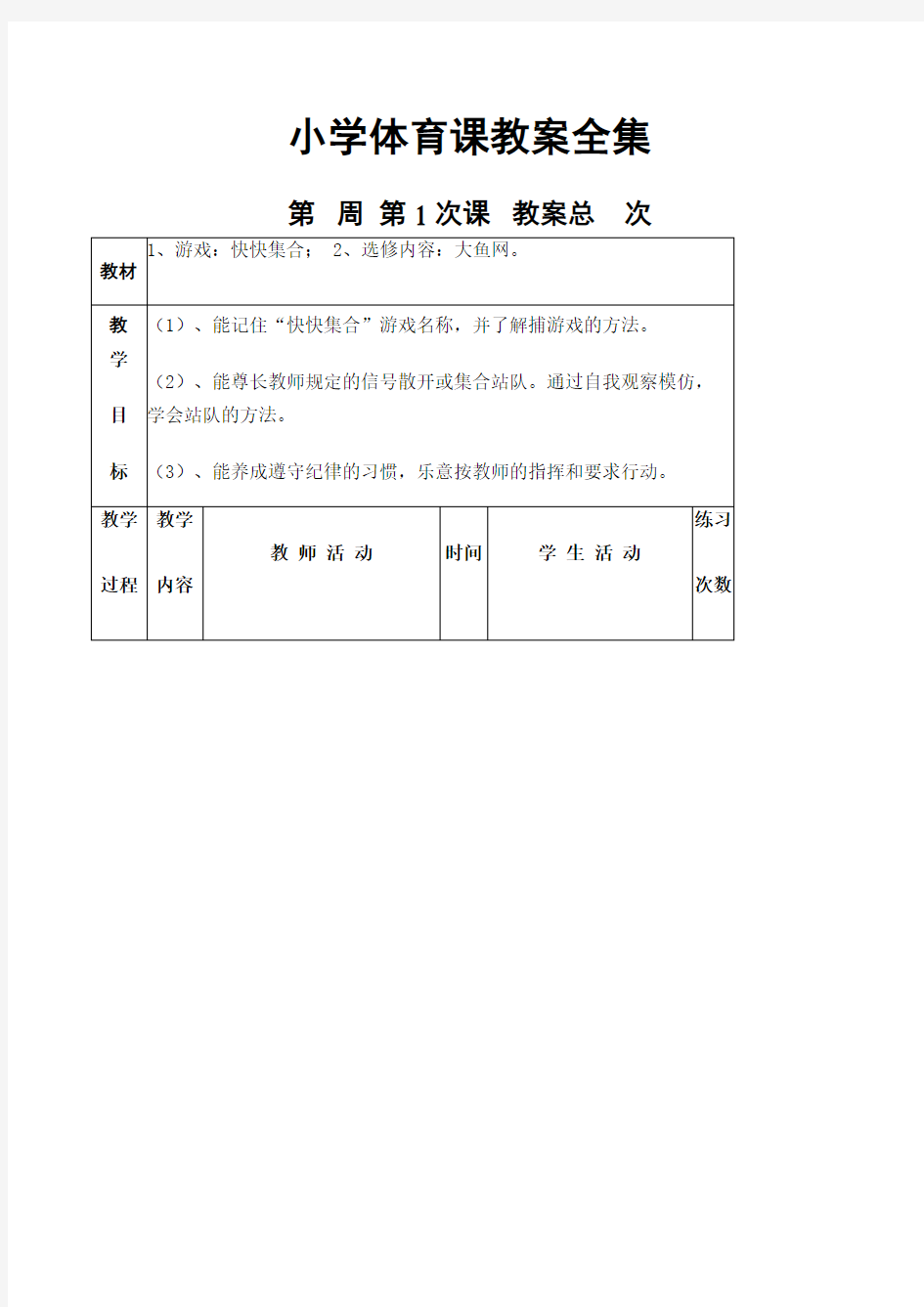 小学体育课教案课程全集