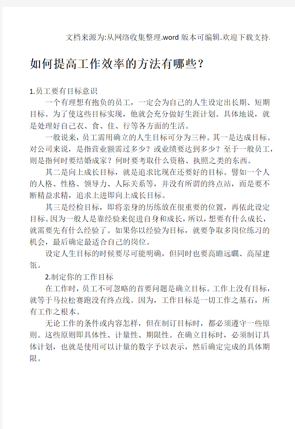 如何提高工作效率的方法有哪些