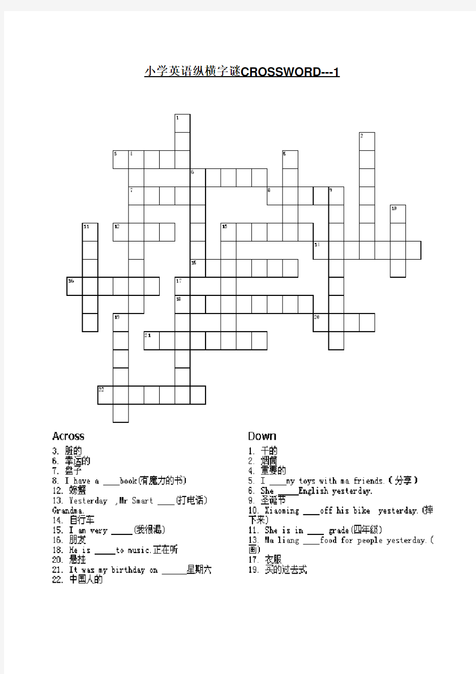 小学纵横字谜Cross-word)