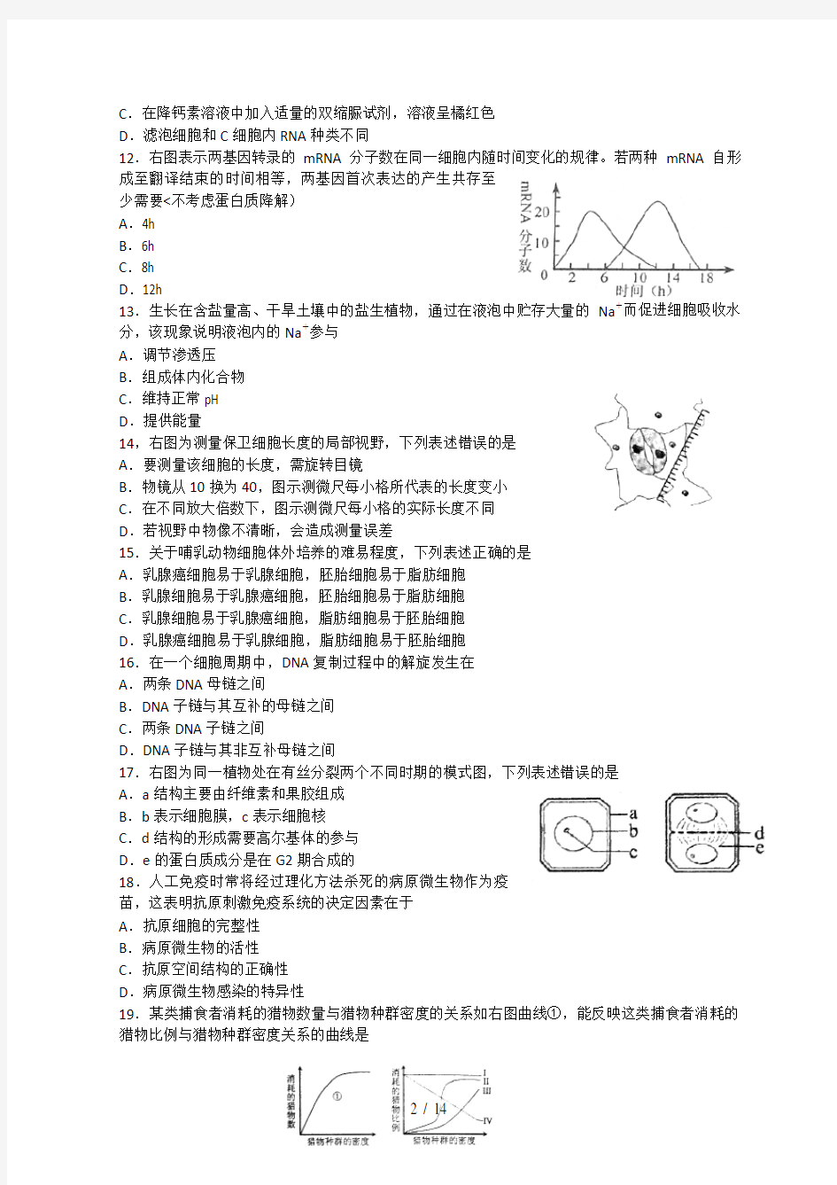 2018年全国高考生物试题及答案上海