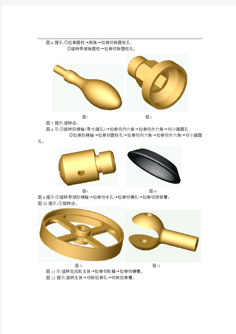 SolidWorks经典实例教程