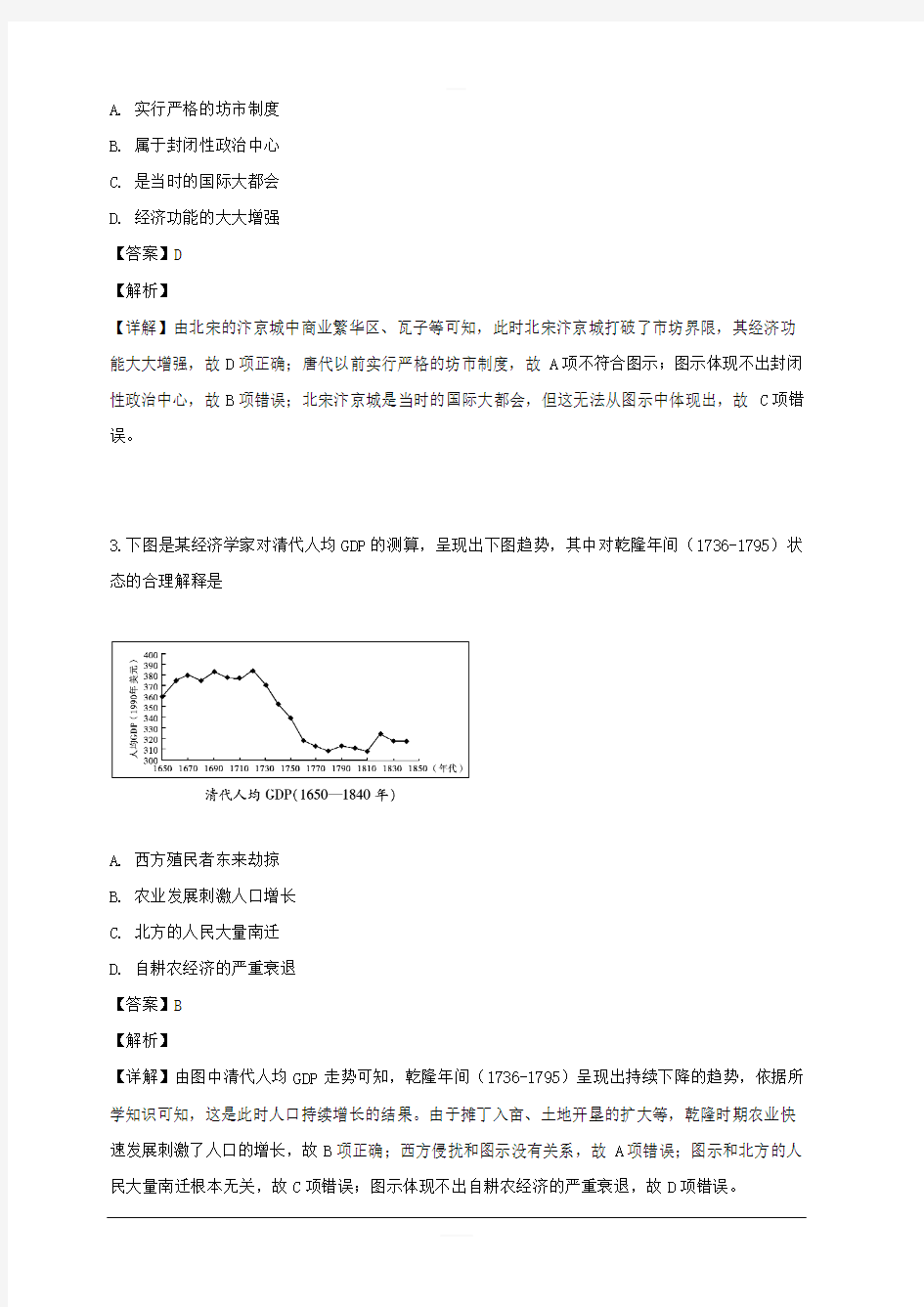 重庆市南开中学2019届高三第四次教学质量检测考试文综历史试题 含解析