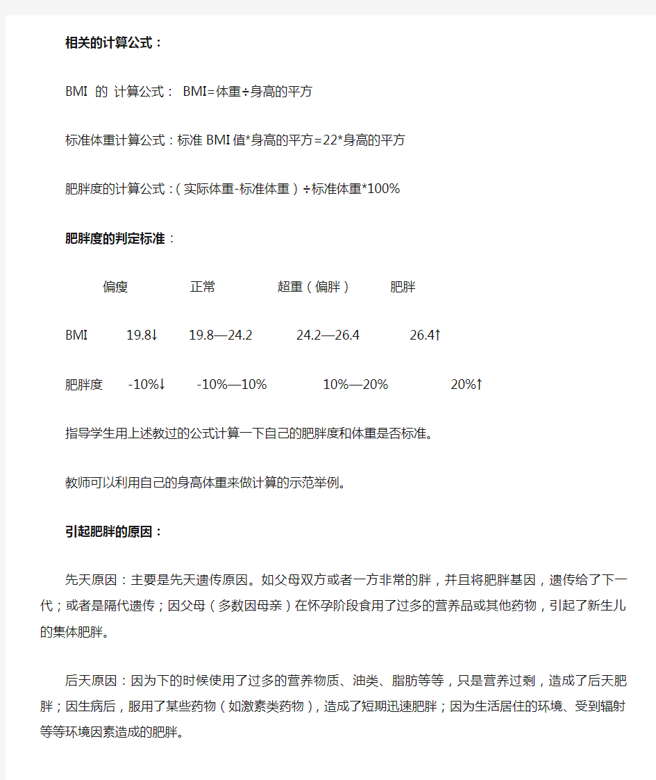 健康教案标准体重与肥胖度