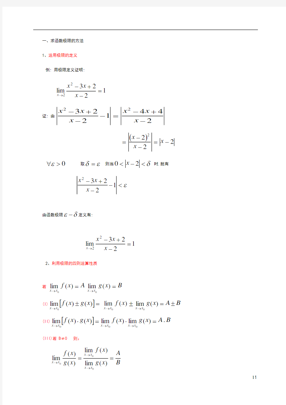 求极限的几种方法