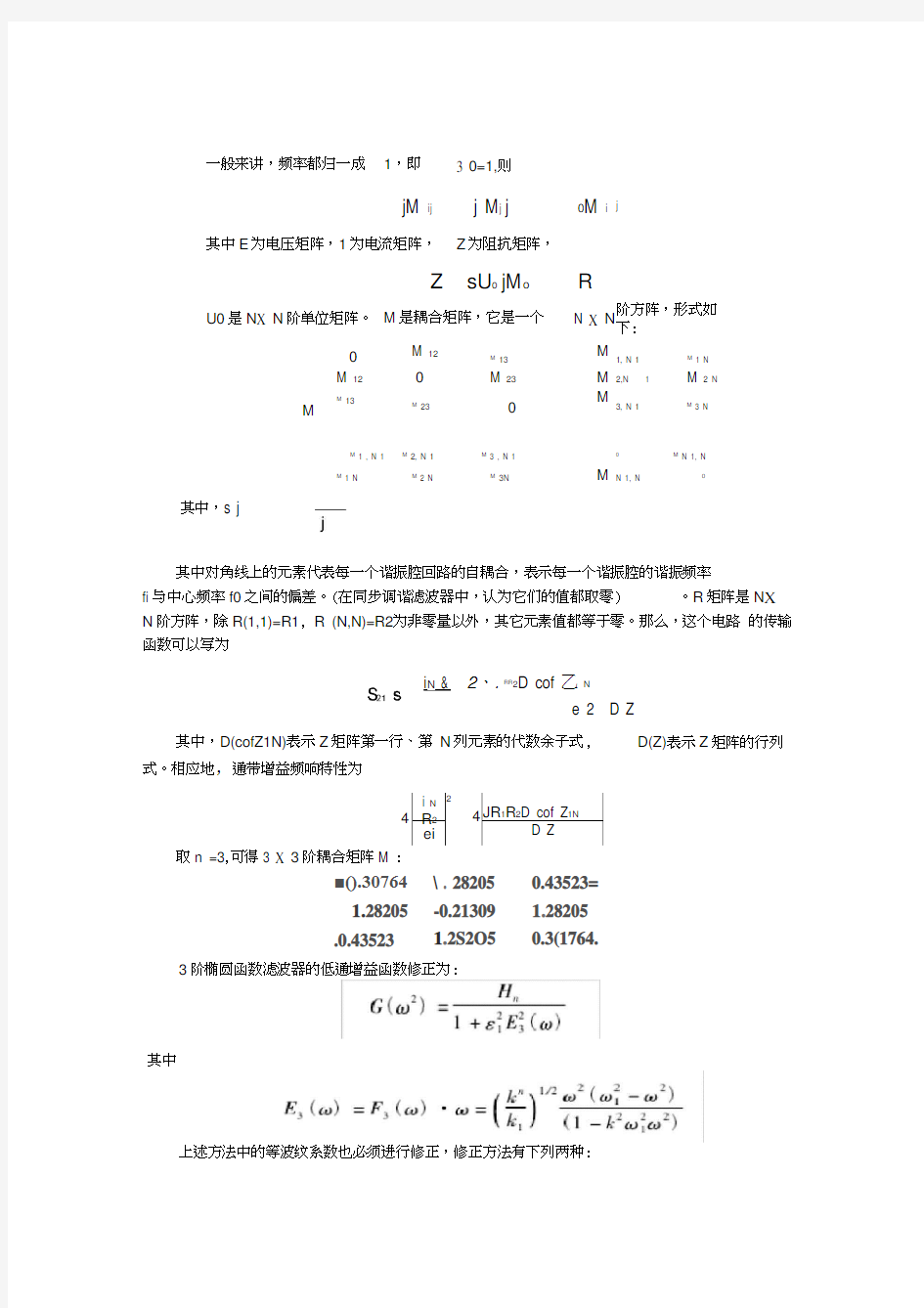 实验一交叉耦合滤波器设计与仿真