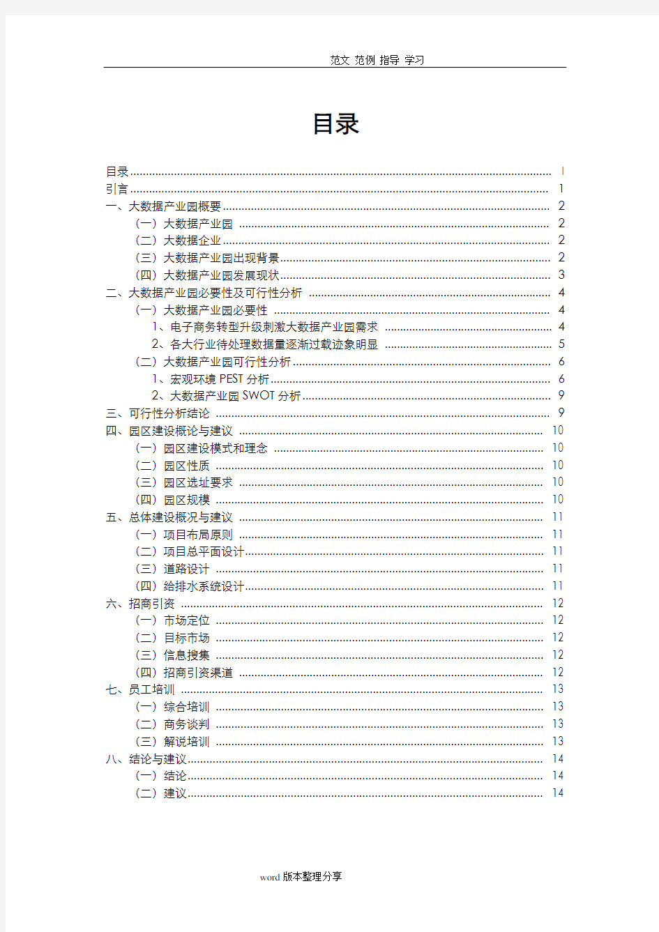 大数据产业园可行性实施实施计划书