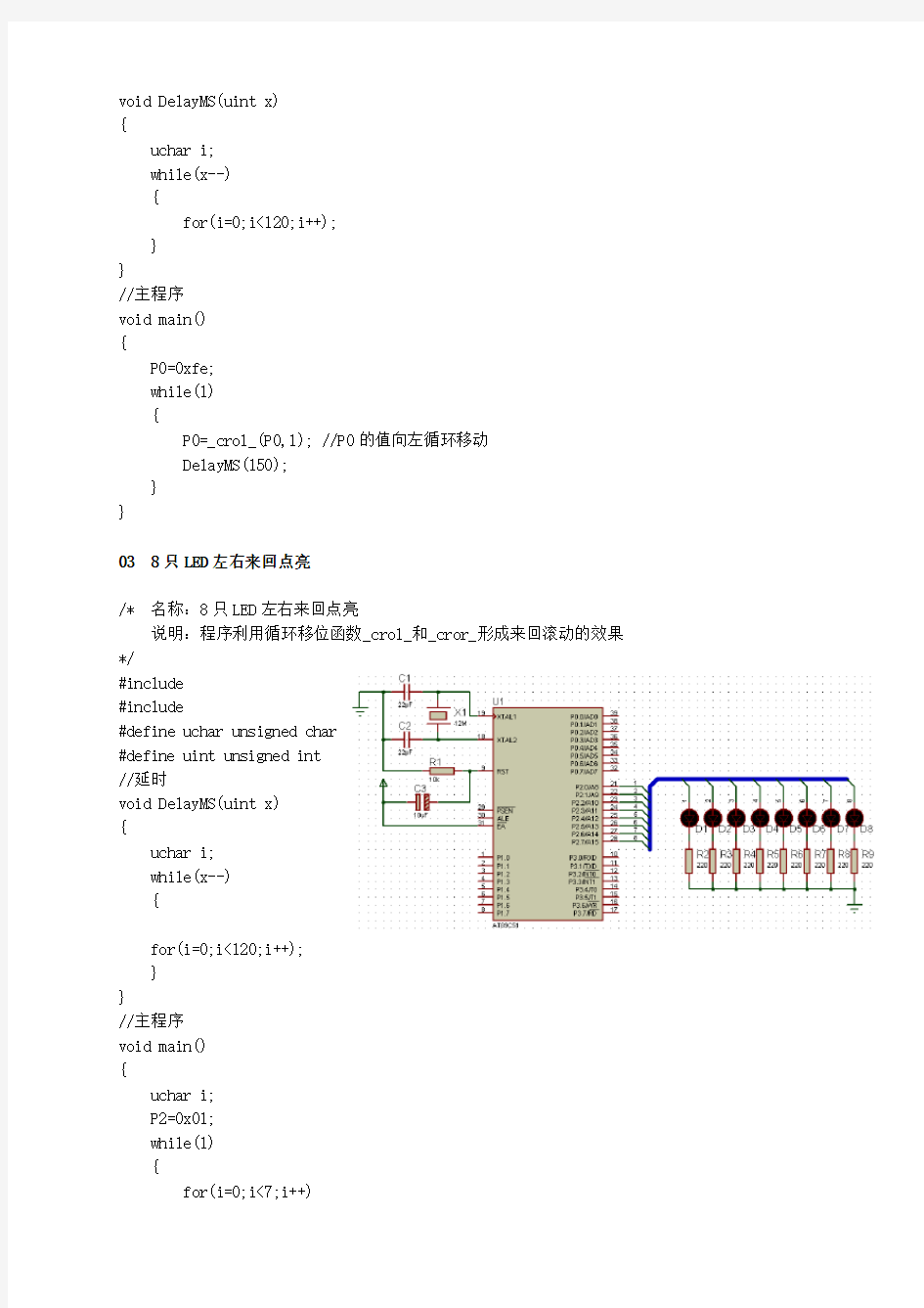 基于8051+PROTEUS仿真100实例Word版