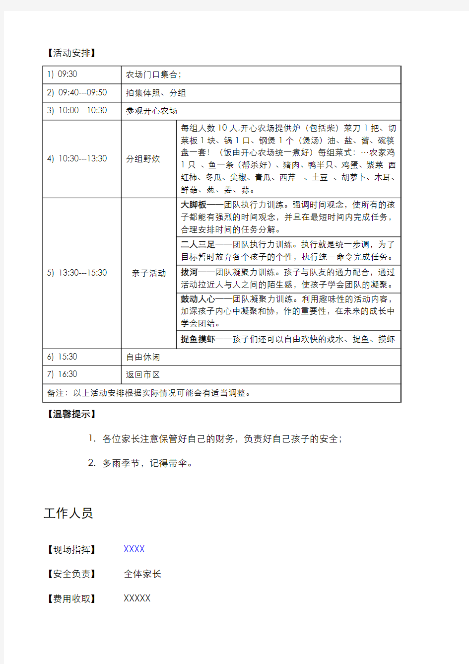 小学开心农场亲子活动方案