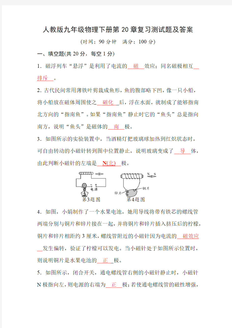 人教版九年级物理下册第20章复习测试题及答案