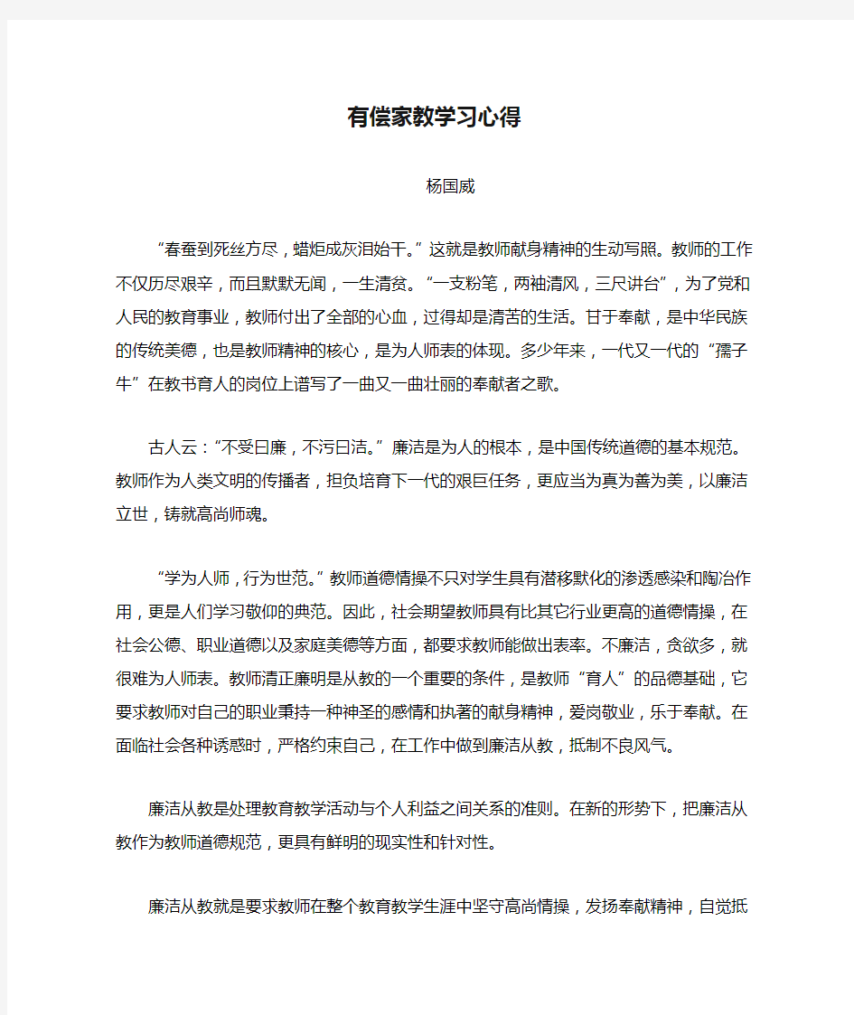 有偿家教学习心得