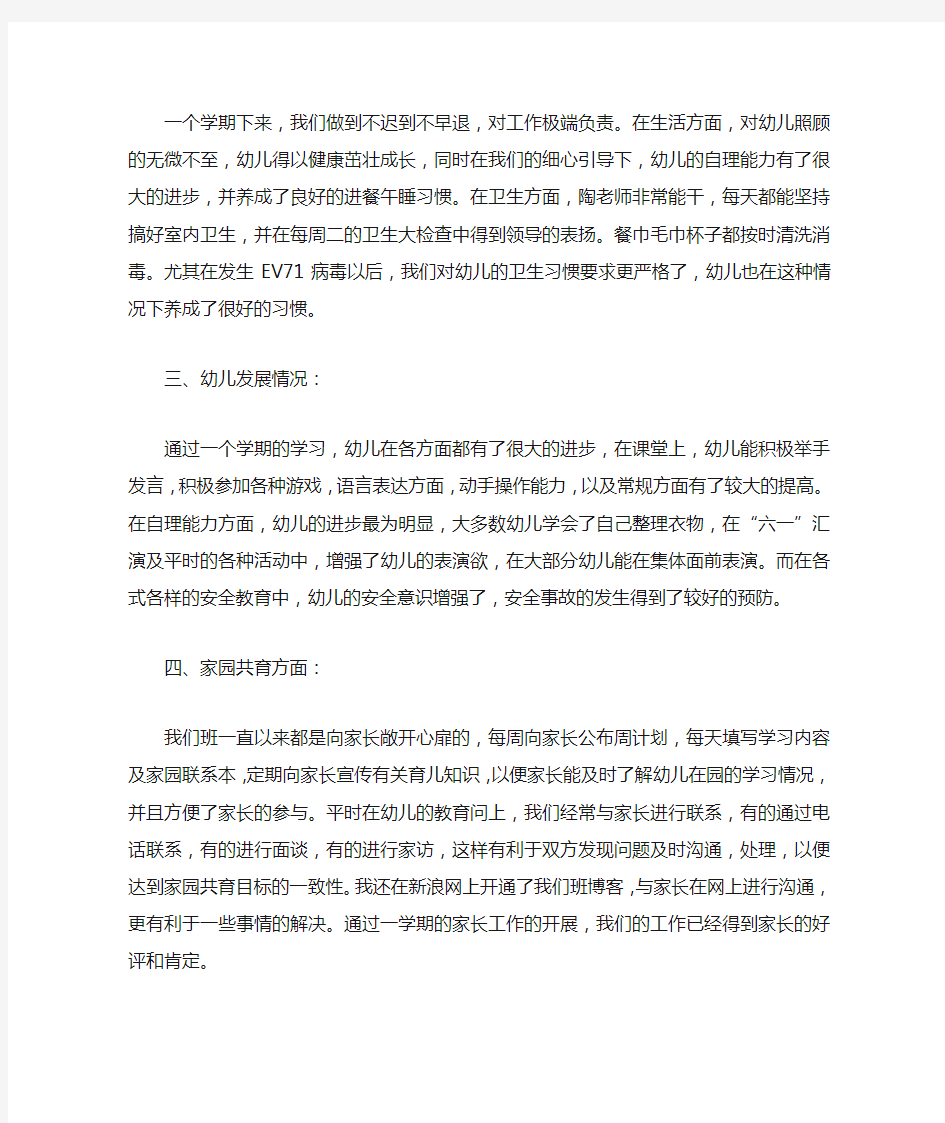 小班班务工作总结第二学期