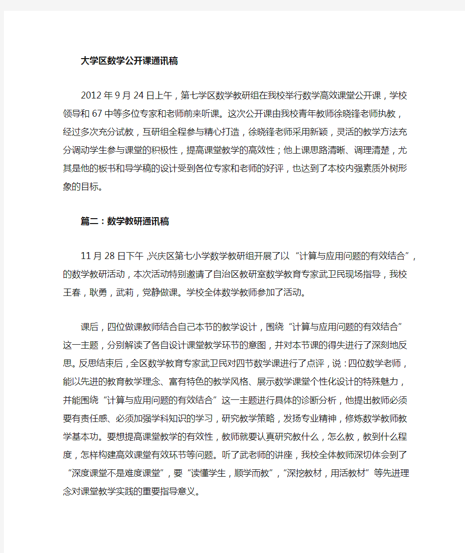 数学教研通讯稿合集