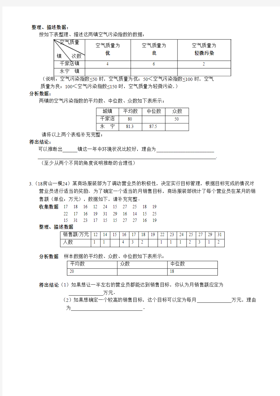 2018北京各区初三数学一模试题分类——统计分析(综合题)