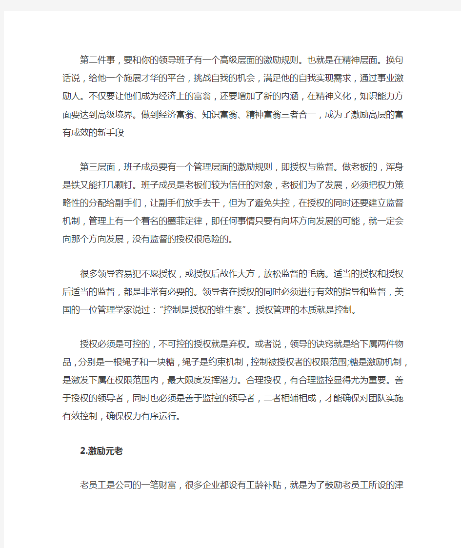 管理者如何做好销售团队的激励工作