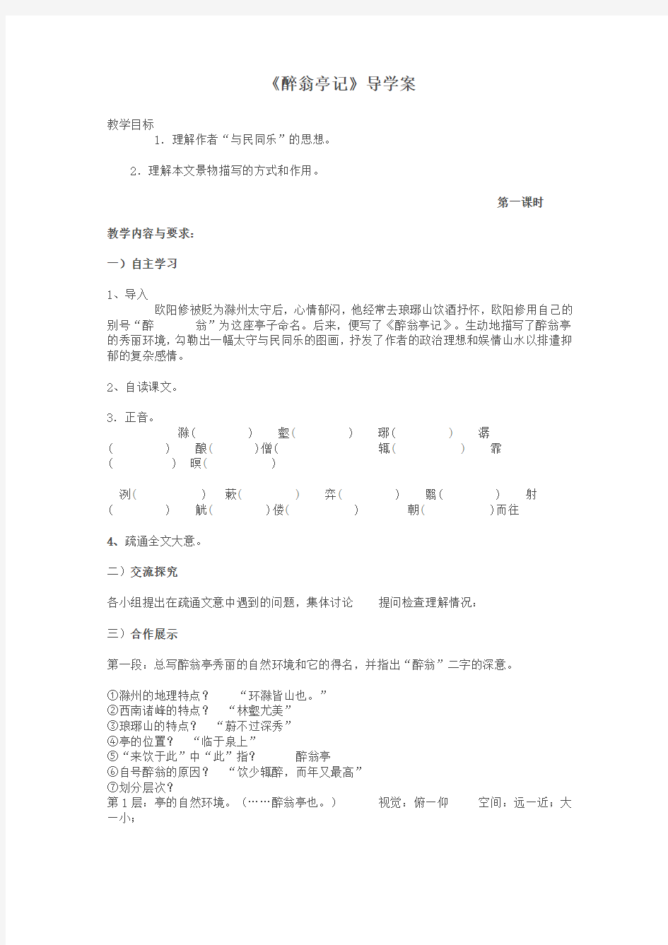 《醉翁亭记》导学案