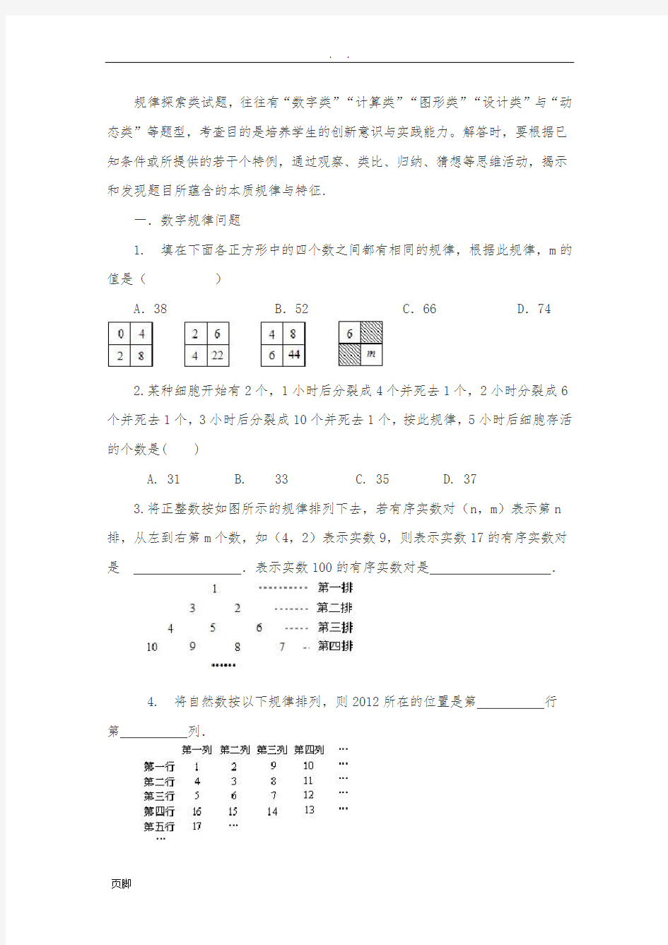 七年级下数学规律探索类试题