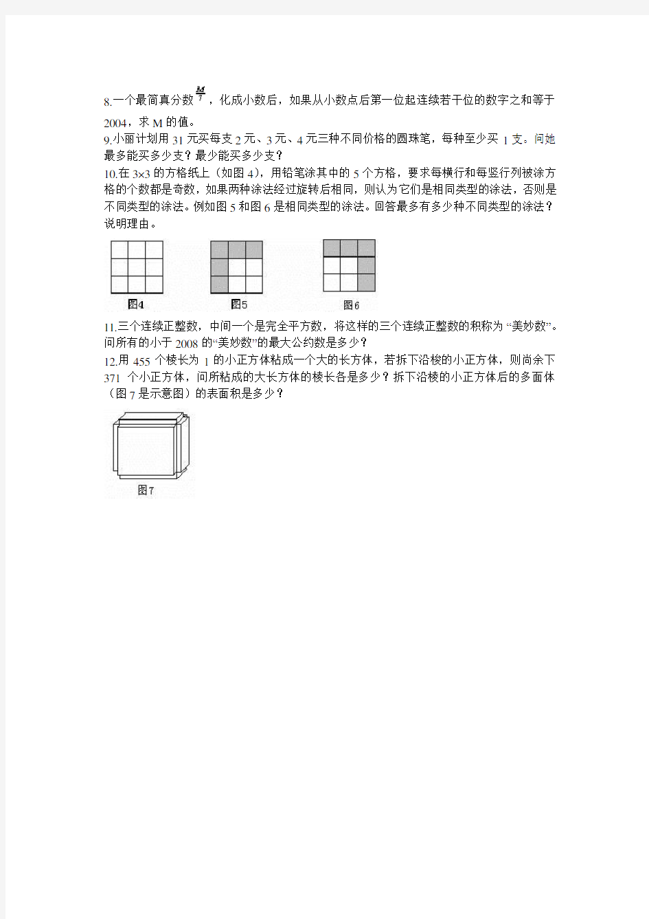 第九届华杯赛决赛试题及解答