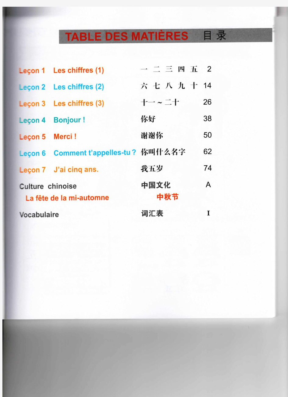 轻松学中文少儿版法语版1A课件La Langue Chinoise 1a