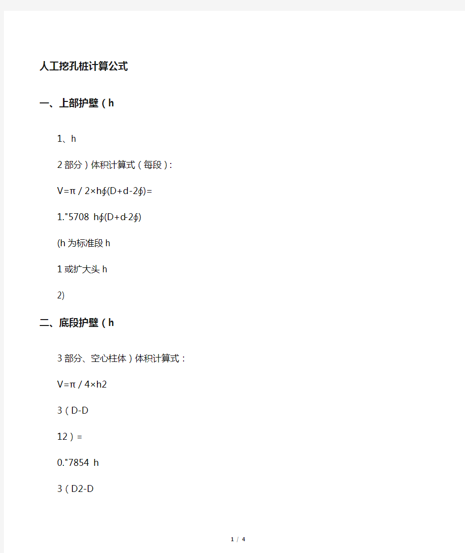 人工挖孔桩实用计算公式附图