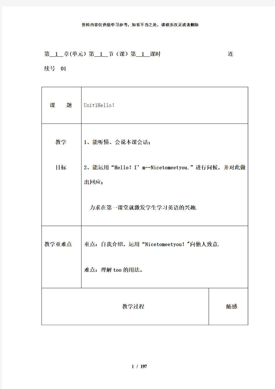 【精品】湘教版小学三年级英语上册全部教案_全册