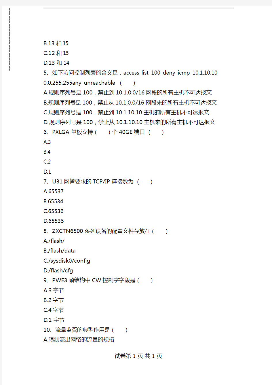 中国移动认证代维认证传输线路L2考试题二十五考试卷模拟考试题.doc