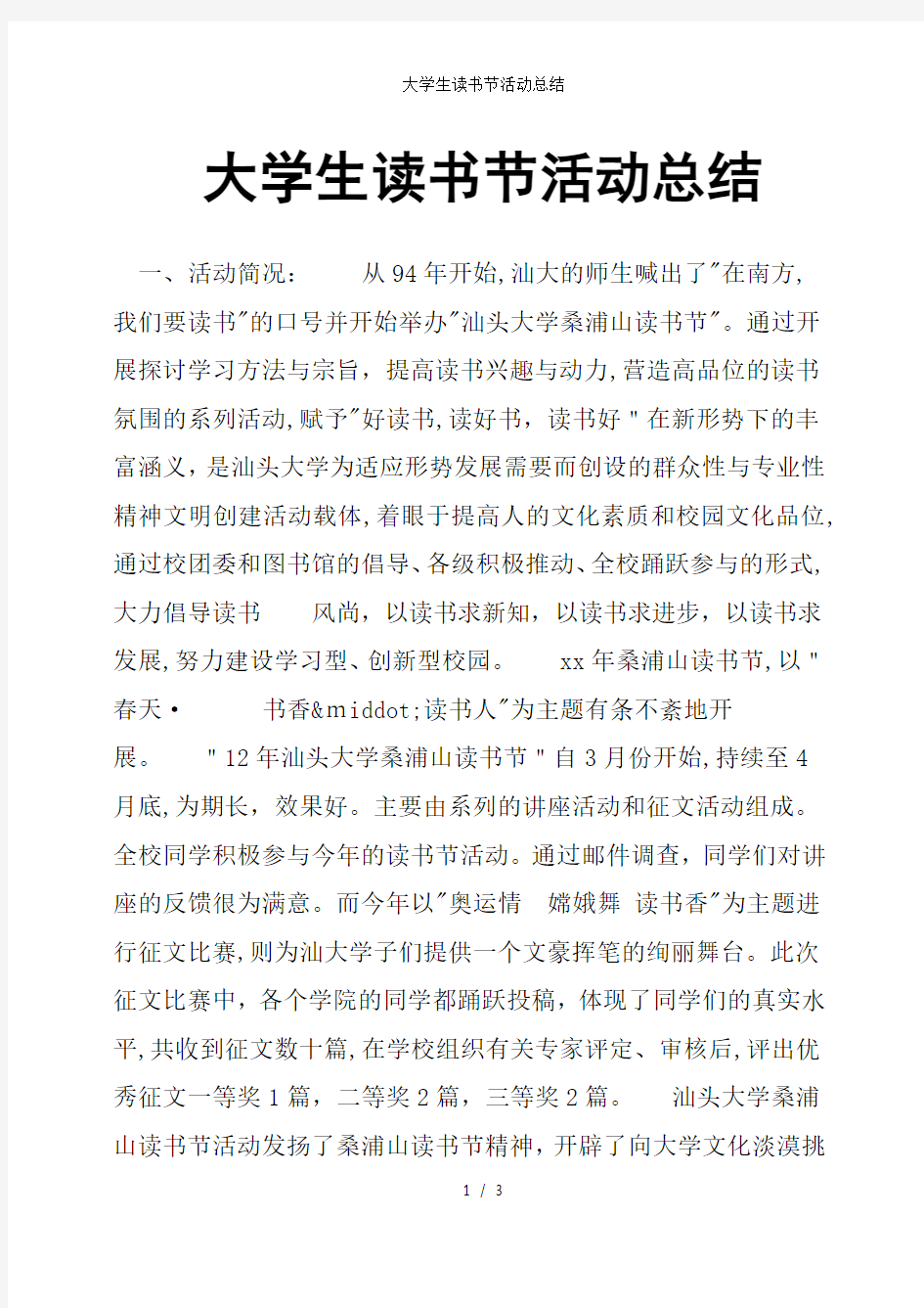 大学生读书节活动总结