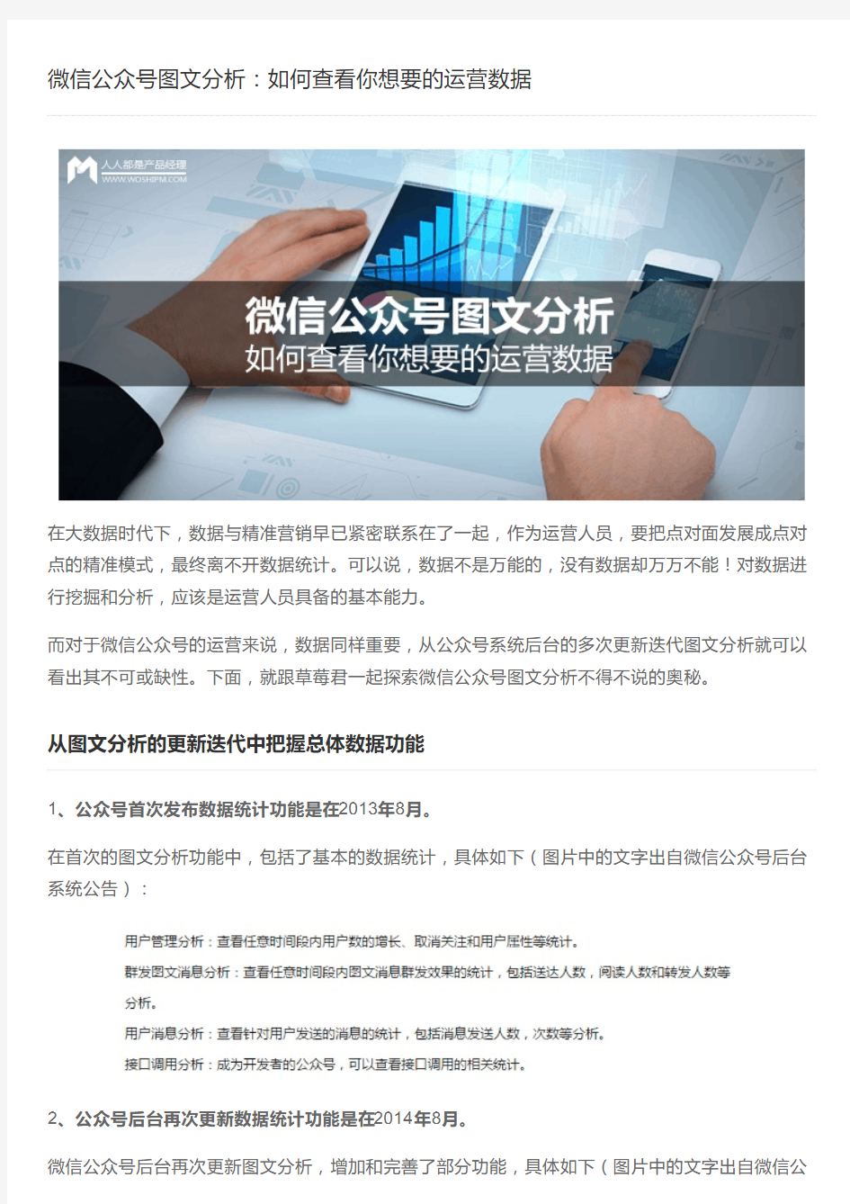 微信公众号图文分析：如何查看你想要的运营数据