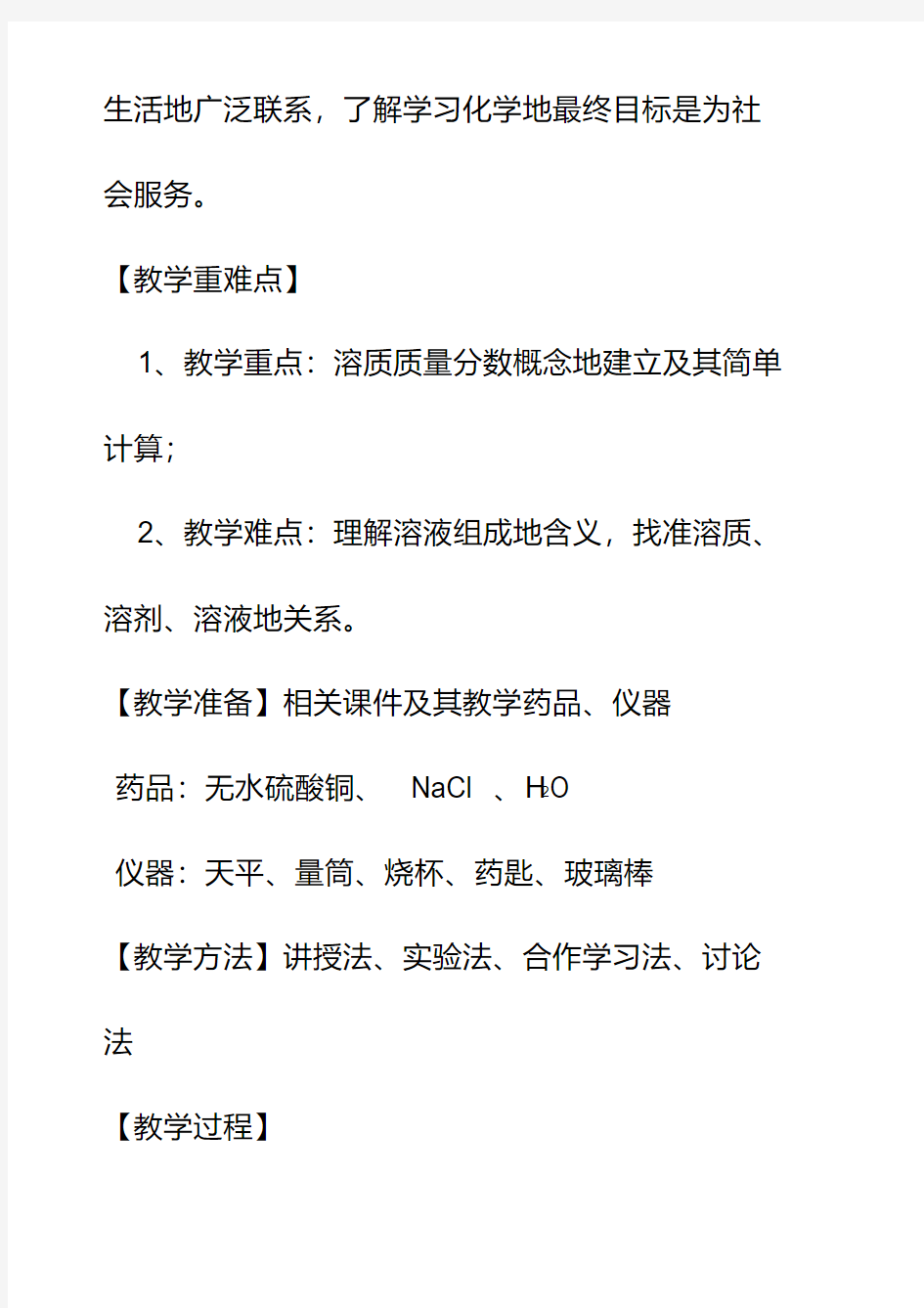 最新人教版九年级化学下册9课题3溶液的浓度优质教案(8)