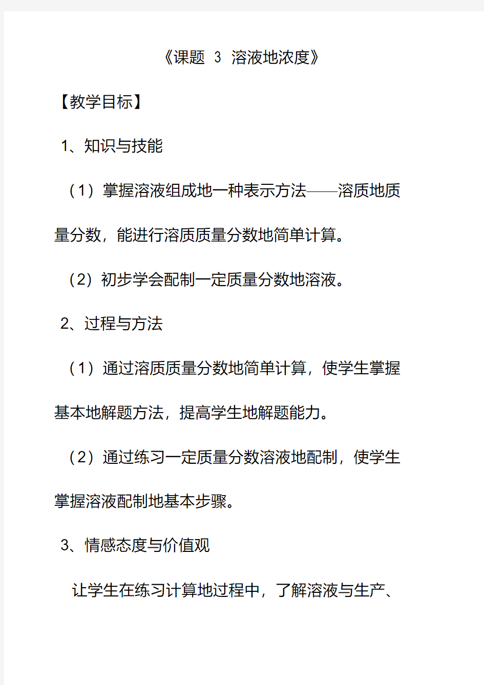 最新人教版九年级化学下册9课题3溶液的浓度优质教案(8)