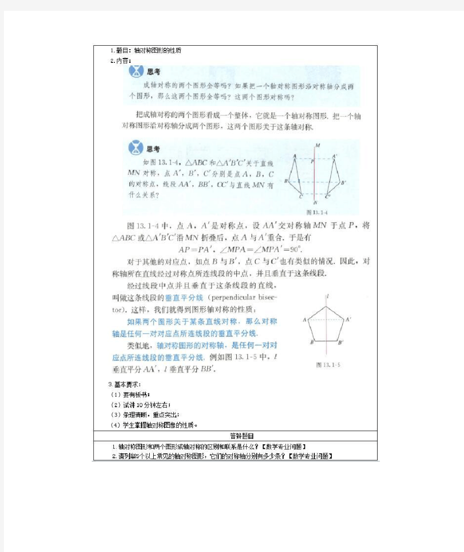 初中数学教师资格证面试真题