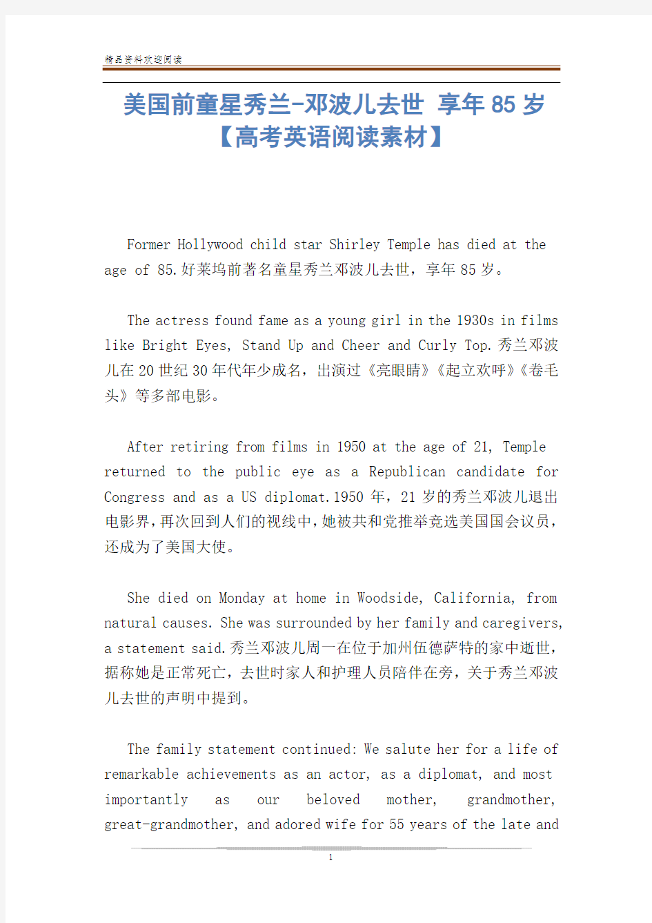 美国前童星秀兰-邓波儿去世 享年85岁【高考英语阅读素材】