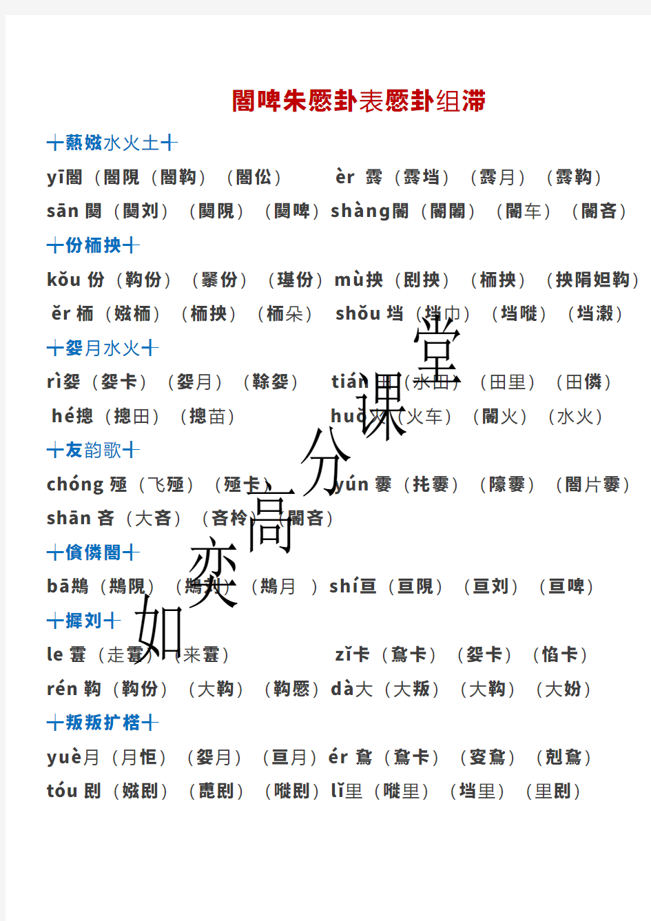 一年级生字表生字组词