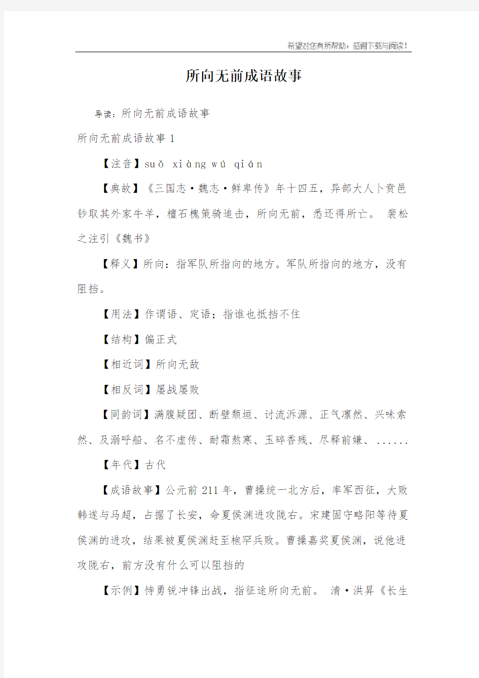 所向无前成语故事